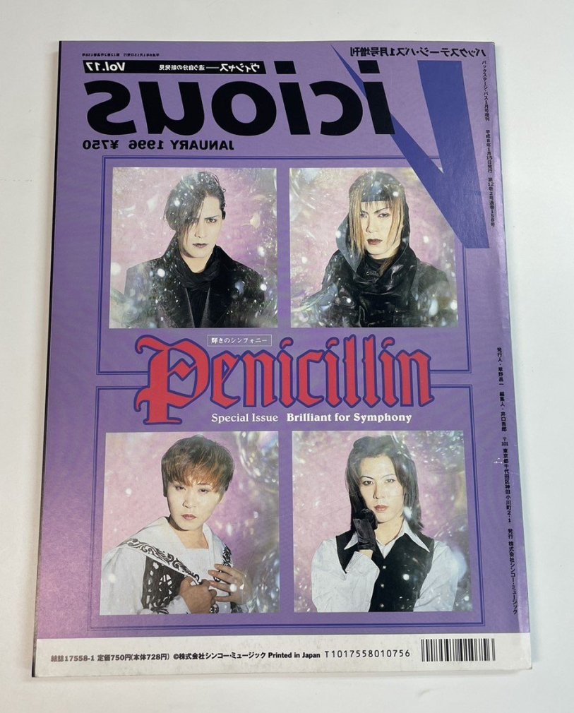 Vicious 17 ヴィシャス 1996年1月 黒夢 / Penicillin Eins:Vier SOPHIA ROUAGE GLAY SIAM  SHADE 幻覚アレルギー - ロックオンキング