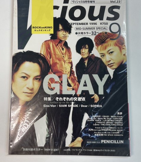 glay クリアランス 雑誌 買取