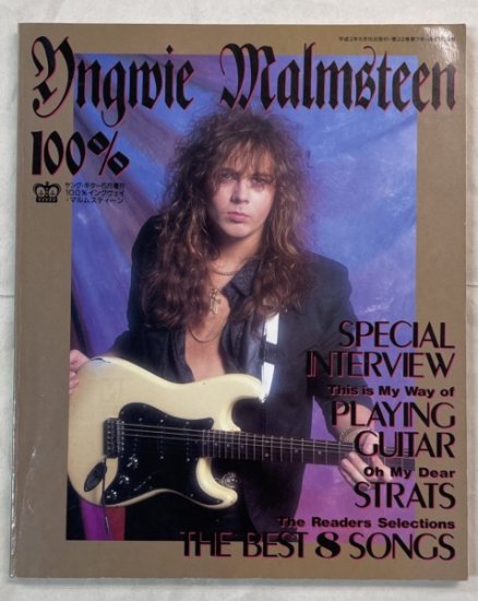 Yngwie Malmsteen　100%　イングヴェイマルムスティーン　1990ヤングギター増刊 - ロックオンキング