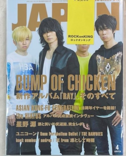 ロッキングオンジャパン 433 表紙巻頭 バンプオブチキン/BUMP OF CHICKEN / 星野源 buck number - ロックオンキング