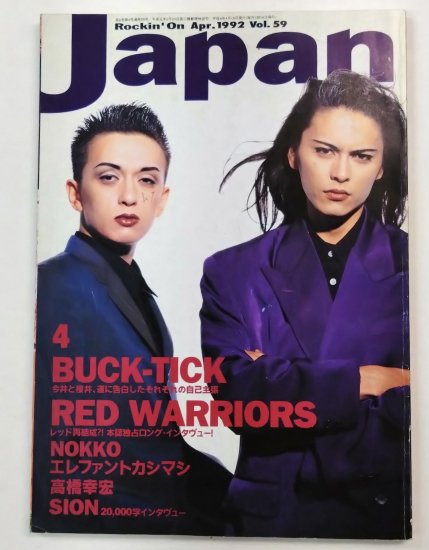 ロッキングオンジャパン 59 1992年4月 櫻井敦司 今井寿表紙 BUCK-TICK 