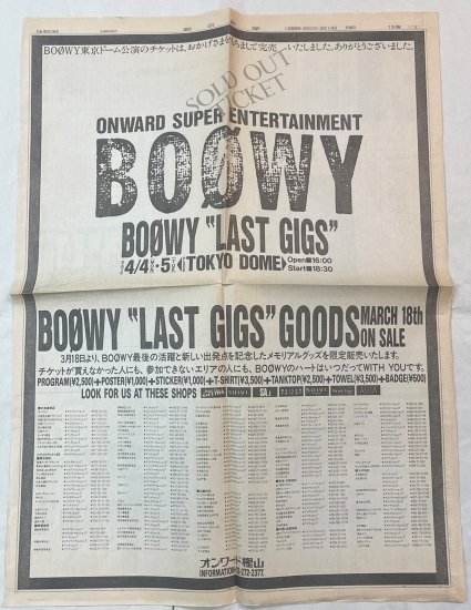 BOOWY 「1987.3.14 LAST GIGSチケット完売報告（朝日新聞）」 LAST