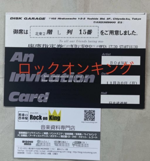 BOOWY INVITATION CARD 1987.11.30 日本武道館 ディスクガレージ・招待