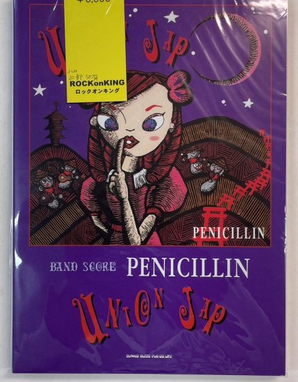 ペニシリン バンドスコア PENICILLIN UNION JAP シンコーミュージック