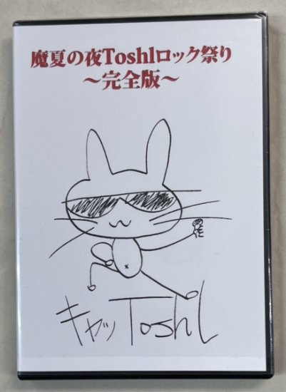 龍玄とし DVD 魔夏のROCK祭りエンタメ/ホビー - ミュージック