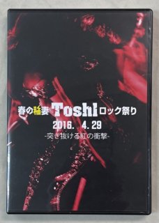TOSHI ζȤ TOSHI դΰ ToshI åפ 1st Day 2016.4.29 ͤȴȤξ׷ DVD2 X JAPAN 