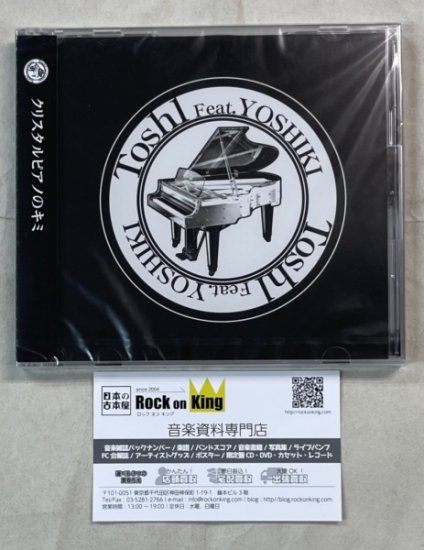 ToshI Feat. YOSHIKI 限定盤CD+DVD クリスタルピアノのキミ 未開封 X 