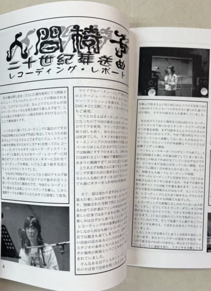 人間椅子 ファンクラブ会報 9冊セット 1995年（マスヒロさんおつかれ 