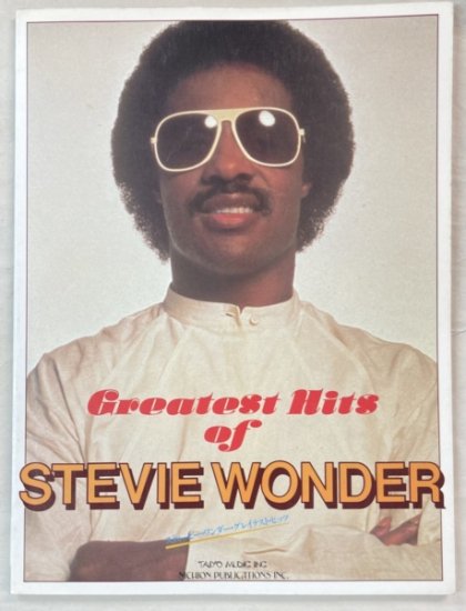 Stevie Wonder バンドスコア スティービー・ワンダー・グレイテスト 