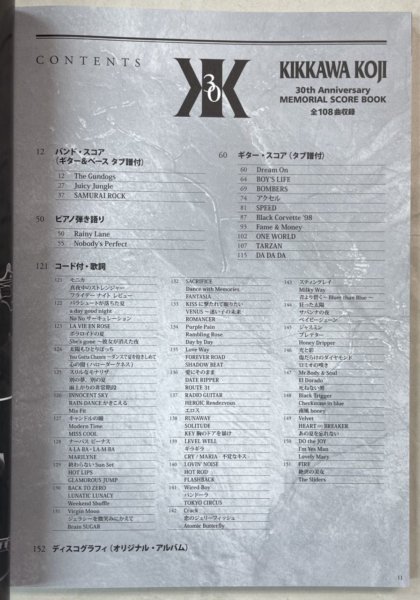 吉川晃司 楽譜 30周年記念 メモリアル・スコアブック バンドスコア 