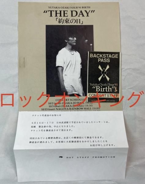 尾崎豊 コンサート・スタッフパス Birth TOUR BACK STAGE PASS