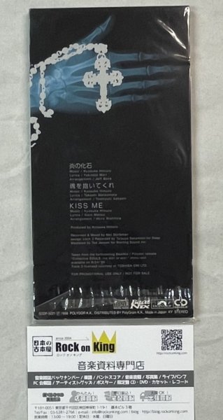 氷室京介 プロモーションCD 炎の化石 8cmシングルCD 非売品 