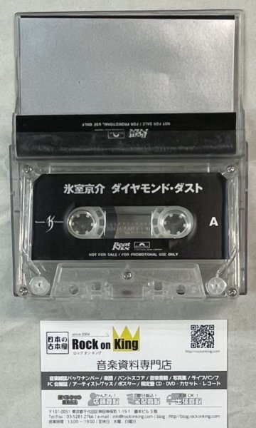 氷室京介 プロモーション・カセットテープ ダイヤモンド・ダスト