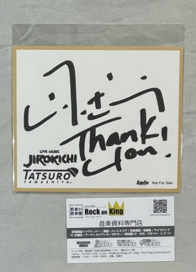 山下達郎 × JIROKICHI 直筆サイン入り色紙 高円寺のライブハウス 