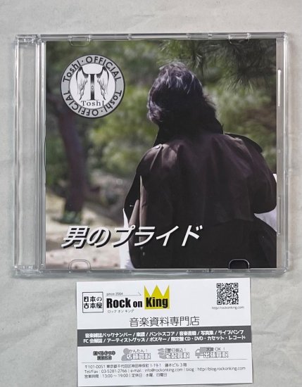 Toshl ファンクラブ限定CD 男のプライド ゲスト、PATAがギターで参加 非売品CD /X JAPAN - ロックオンキング