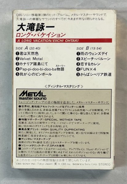 大滝詠一 メタル・カセットテープ ロング・バケイション メタル