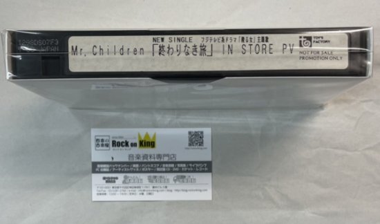 Mr.Children プロモーション・ビデオ 終わりなき旅 IN STORE PV 