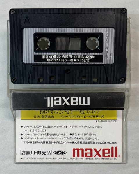 矢沢永吉 プロモーション・カセットテープ 抱かれたいもう一度 マクセル・デモンストレーション・テープ - ロックオンキング