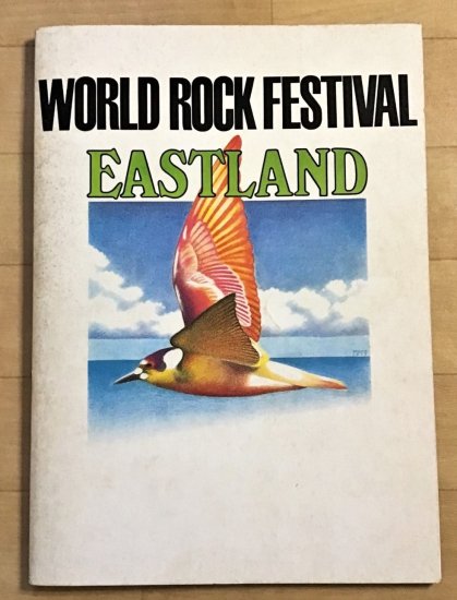 内田裕也 WORLD ROCK FESTIVAL 1975 コンサートパンフレット 内田裕也