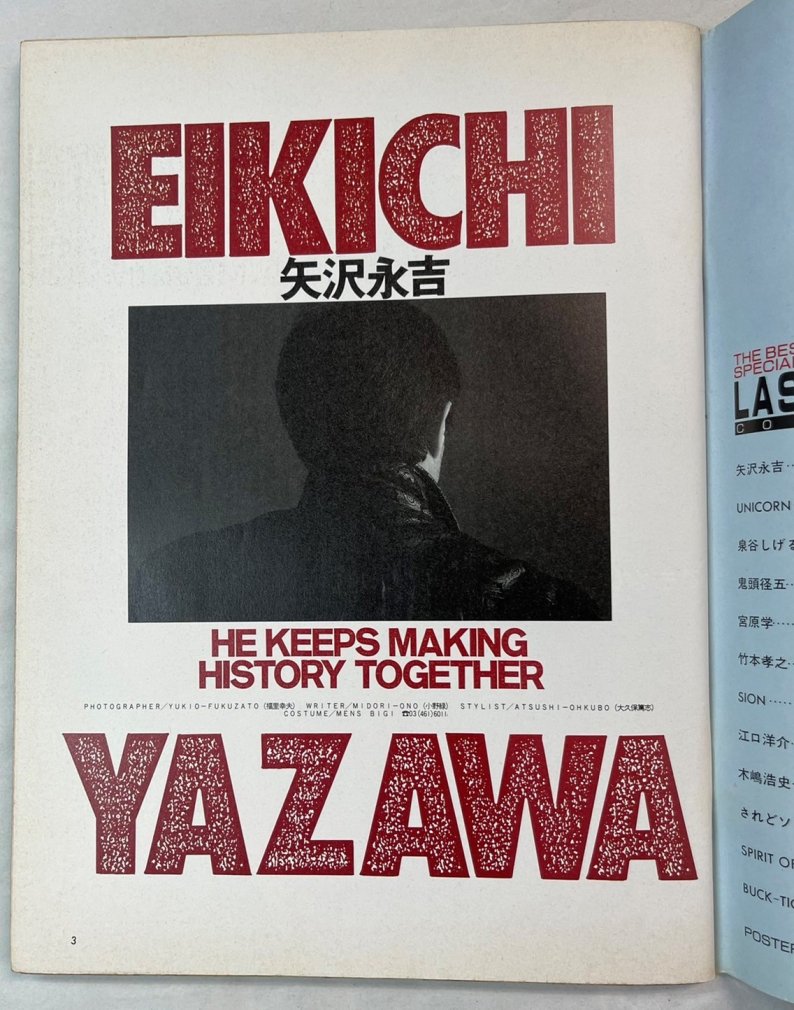 BEST HIT ベストヒット増刊 LAST HERO 3 矢沢永吉 特集56頁 矢沢永吉ピンナップ・ポスター付き/ BUCK-TICK ユニコーン  ボガンボス - ロックオンキング