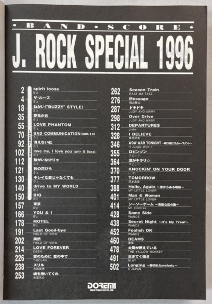 B'z　LOOSE　バンドスコア　「J ROCK SPECIAL 1996」　B'zのアルバム　LOOSEを全曲収載　氷室京介 スピッツ 他 楽譜 -  ロックオンキング