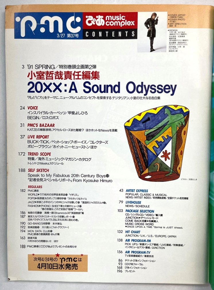 ぴあミュージックコンプレックス 38 1991年4月 小室哲哉 / 氷室京介 