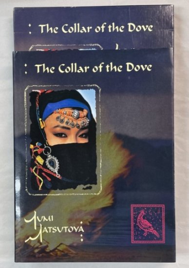 ユーミン写真集 「The Collar of the Dove」 モロッコの夢 - アート