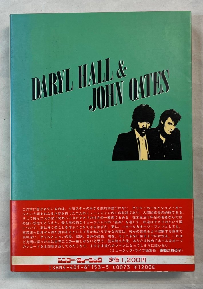 ダリル・ホール&ジョン・オーツ ホール&オーツ ロックン・ソウルを求め 