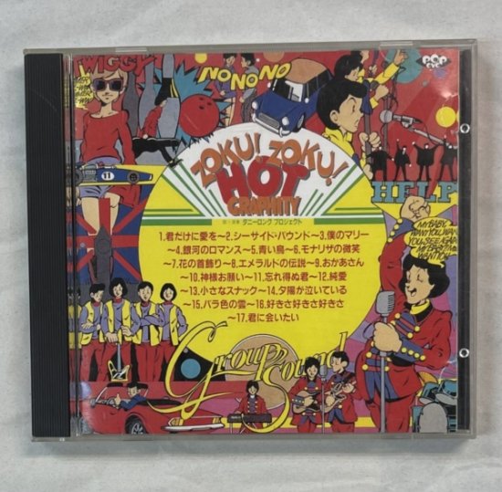 氷室京介 CD ダニーロングプロジェクト ZOKU!ZOKU!HOT GRAPHITY 93年発売 81年オリジナルリリース 覆面で参加 /  BOOWY - ロックオンキング