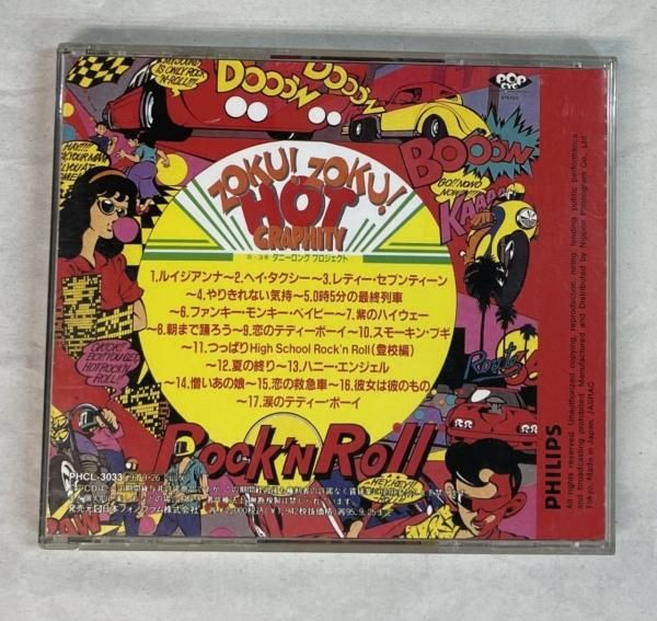 氷室京介 CD ダニーロングプロジェクト ZOKU!ZOKU!HOT GRAPHITY 93年