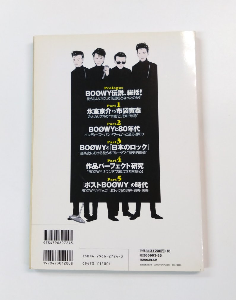 音楽誌が書かないJポップ批評 18 BOOWYと日本のロック BOOWY表紙