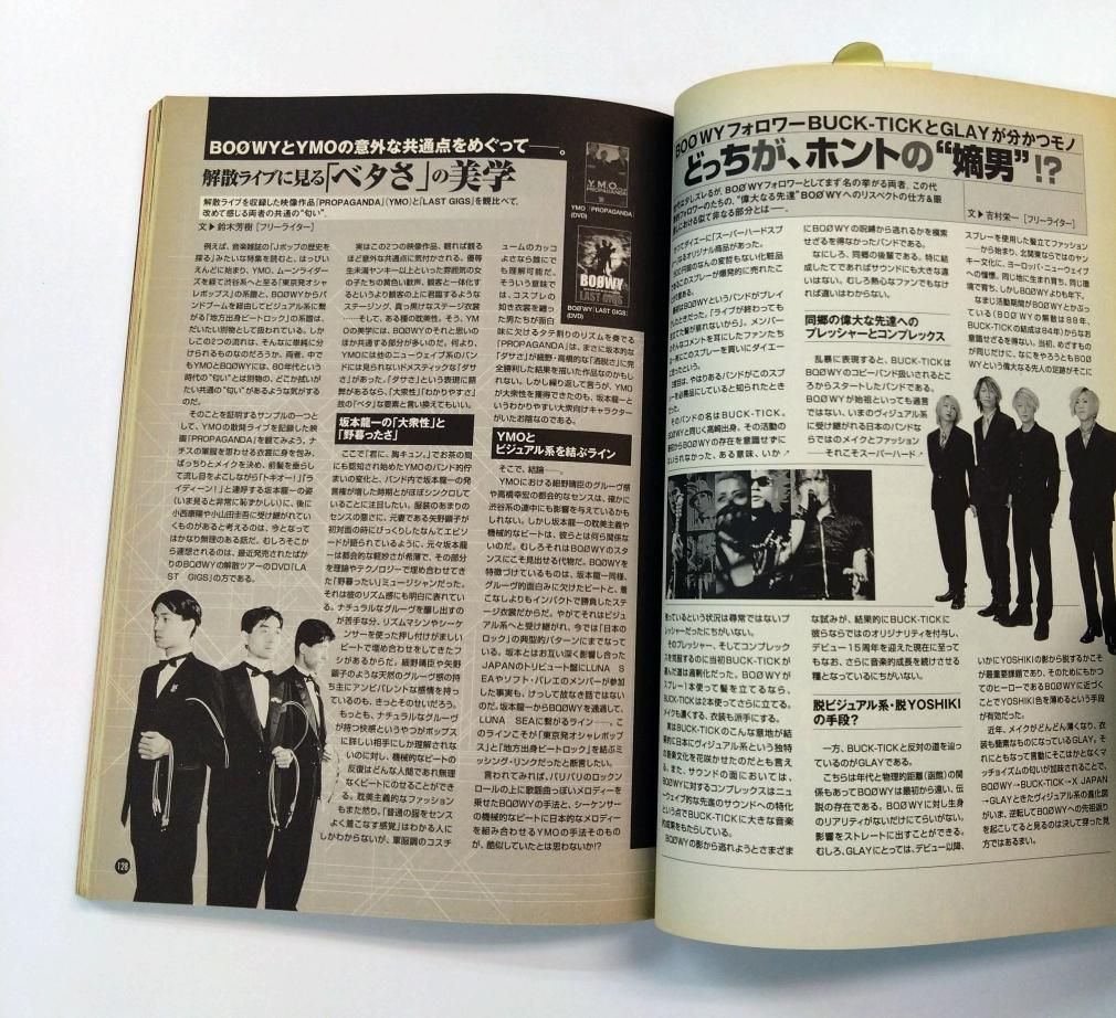 音楽誌が書かないJポップ批評 18 BOOWYと日本のロック 解散から15年