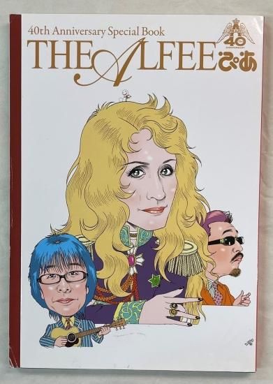 アルフィー 写真集 40th Anniversary Special Book THE ALFEE ぴあ イラスト限定カバー付 - ロックオンキング