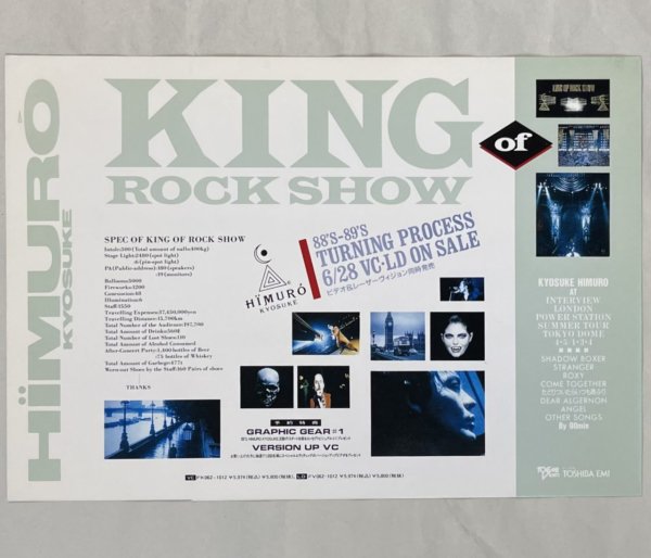 氷室京介 リーフレット invitation KING OF ROCK SHOW 1989年 東芝EMI