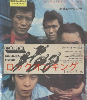 CAROL　チケット半券　GOOD BYE CAROL　1975.3.22　名古屋市公会堂 / キャロル