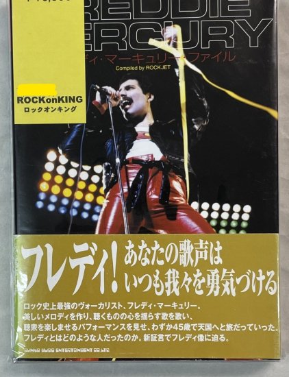 QUEEN　フレディマーキュリー・ファイル　帯付き。　ロック・ジェット編　シンコーミュージック /クイーン - ロックオンキング