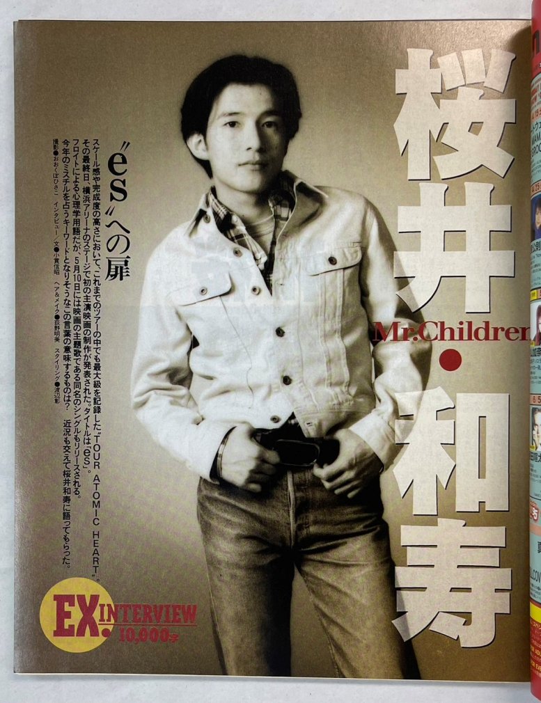 Mr.Children 雑誌 ワッツイン 表紙：奥田民生 特集：桜井和寿10000字 