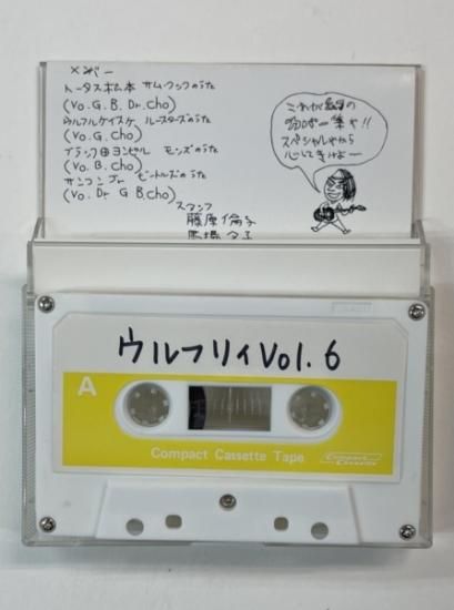 ウルフルズ 自主制作カセットテープ ウルフリィ Vol.6