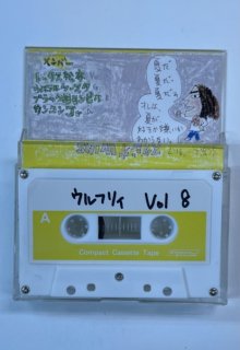 ウルフルズ　自主制作カセットテープ　ウルフリィ Vol.8　インディーズ時代、デビュー前のライブ販売していた カセットテープ