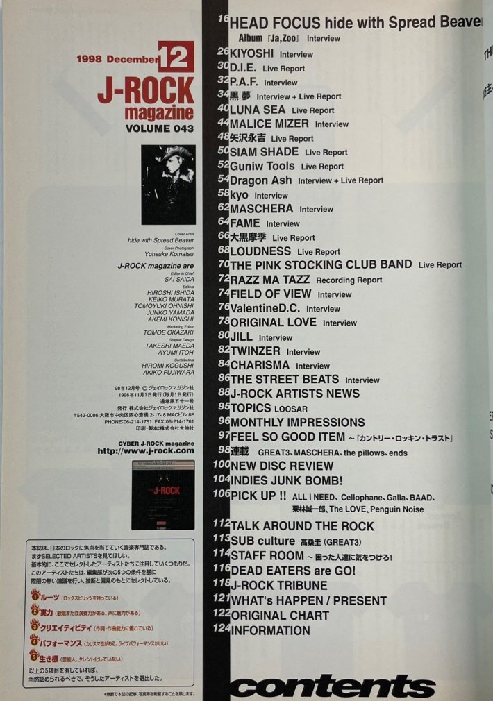 J ROCK magazine/ジェイロックマガジン hide / 黒夢　LUNA SEA　MALICE MIZER　SIAM SHADE　 Dragon Ash　矢沢永吉 - ロックオンキング