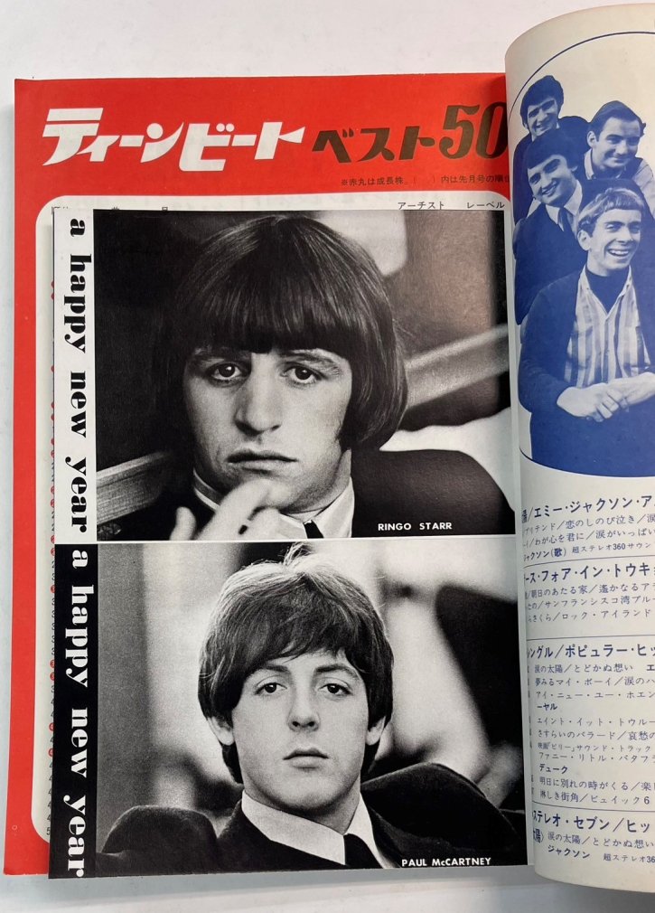 TEEN BEAT/ティーンビート 1966.1 THE BEATLES ビートルズ表紙 / フランス・ギャル、ソノシート付き - ロックオンキング
