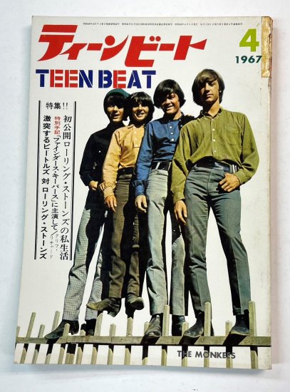 TEEN BEAT/ティーンビート 1967.4 モンキーズ / ローリング 