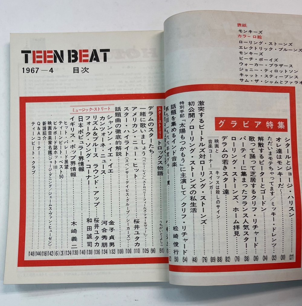 TEEN BEAT/ティーンビート 1967.4 モンキーズ / ローリング 