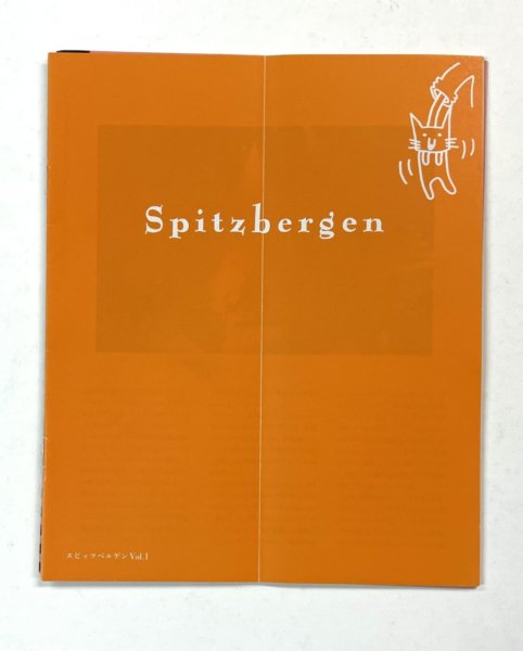 スピッツ ファンクラブ会報 spitzbergen 創刊号から10号 10冊セット