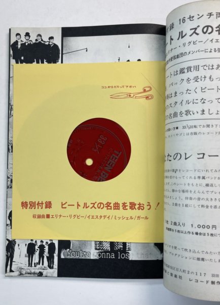 TEEN BEAT/ティーンビート 1967.4 THE BEATLES　 ビートルズ特別号　ソノシート付き（未開封）　ティーンビート臨時増刊号 -  ロックオンキング