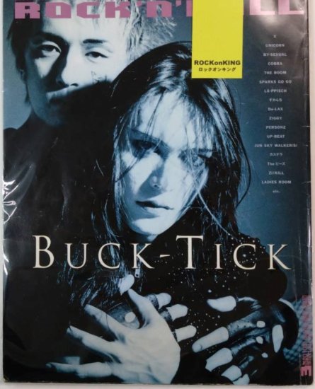 パチパチロックンロール 45 1991年3月 BUCK-TICK 特集 / X エックス 