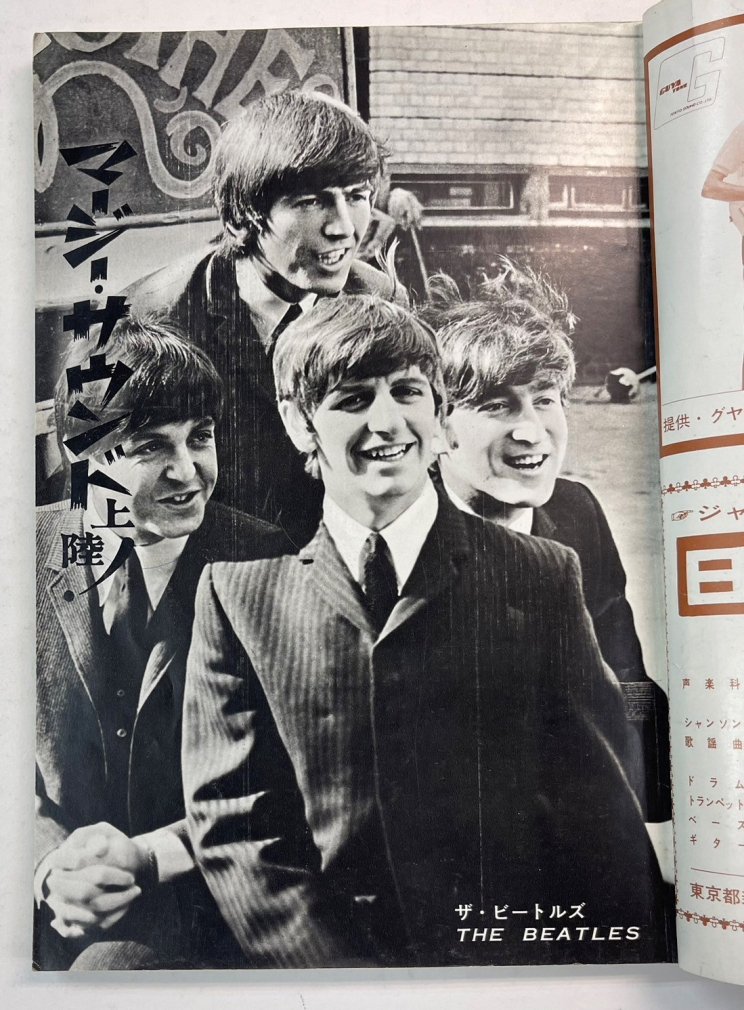 ミュージック・ライフ　MUSIC LIFE 1964.9 THE BEATLES　ビートルズ表紙＆特集 / エルビスプレスリー ローリング・ストーンズ  - ロックオンキング