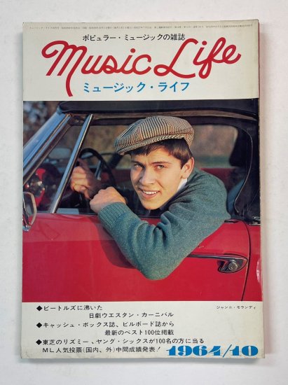 ミュージックライフ 1961年 ファッション 1月号 エルヴィス・プレスリー ジャズ 当時物 昭和レトロ 音楽雑誌 /Y