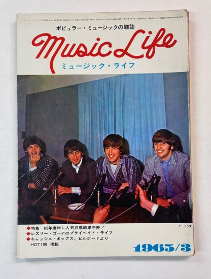 ミュージック・ライフ MUSIC LIFE 1965.3 THE BEATLES ビートルズ / レスリー・ゴーア アン・マーグレット -  ロックオンキング