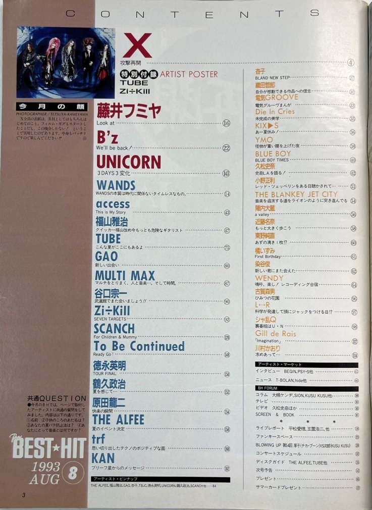 BEST HIT 1993年8月 X JAPAN 攻撃再開 / チューブポスター付 藤井フミヤ B'z ユニコーン WANDS 福山雅治  Zi:Kill - ロックオンキング